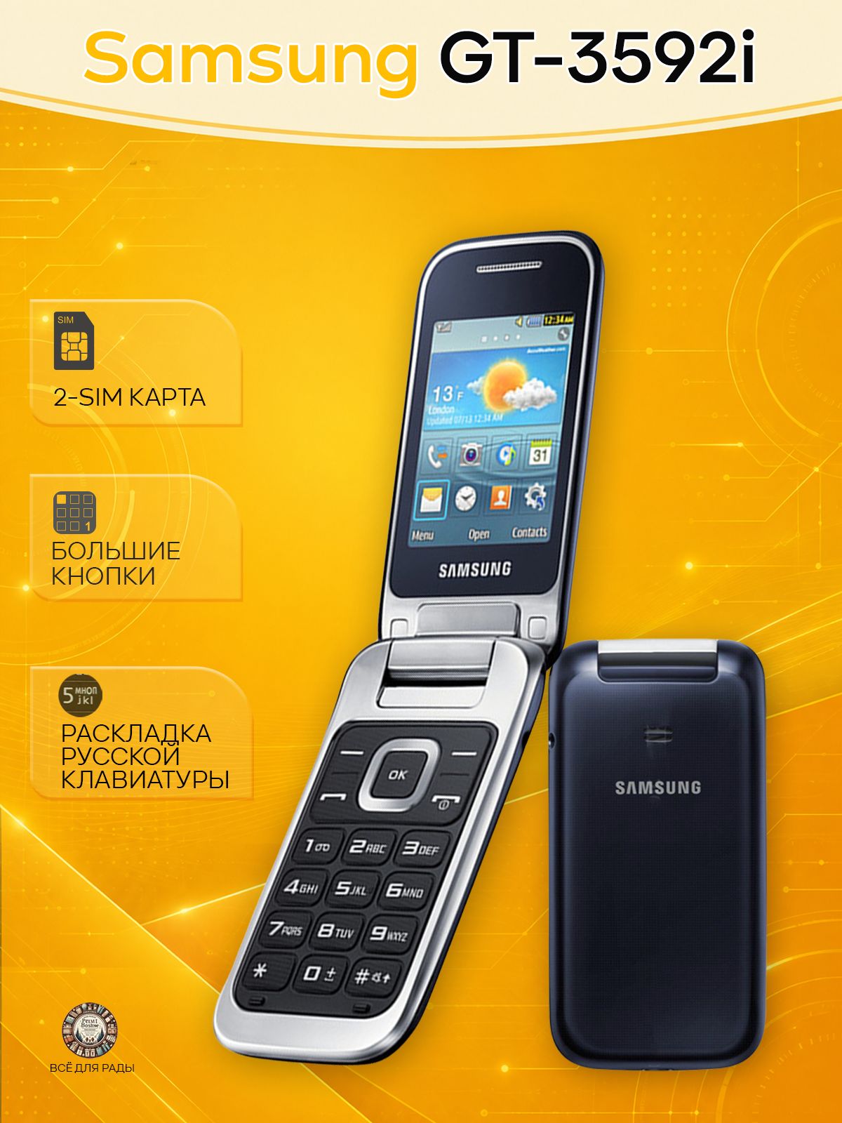 Samsung Мобильный телефон, черный