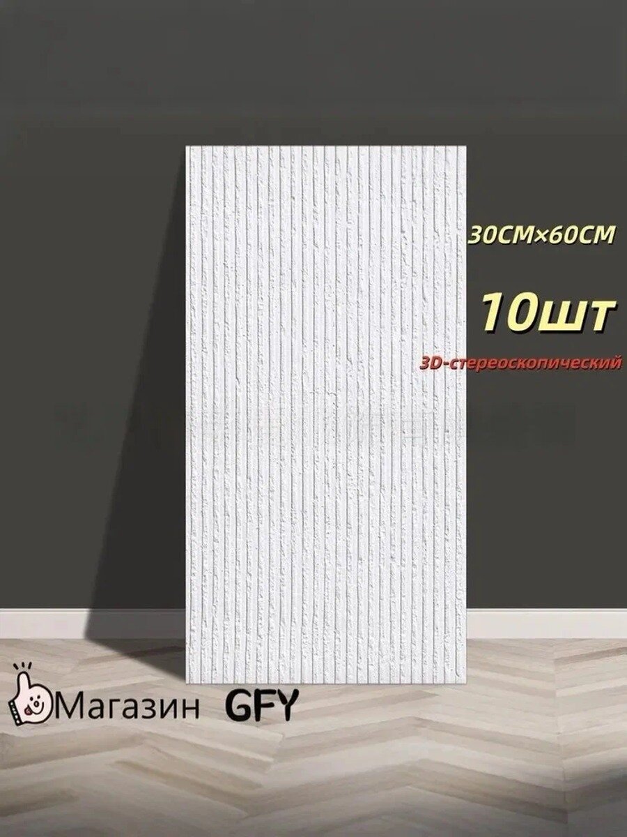 Самоклеящиеся гибкие обои, мягкий керамический материал с эффектом камня, 30 см × 60 см, 10 листов