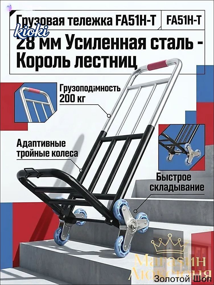 Профессиональная складная тележка с лестничными колесами, грузоподъемность 105 кг, для перевозки тяжелых грузов дома
