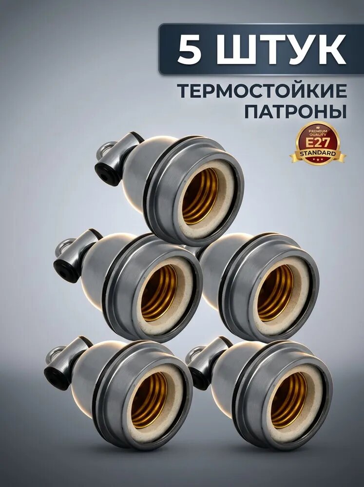 5 штук устойчивых к высоким температурам патронов для ламп, специально используемых для племенных ферм, керамические патроны для ламп.