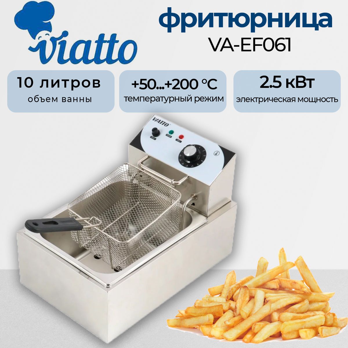 Фритюрница Viatto VA-EF061 на 6 л, электрическая, настольная, из нержавеющей стали, для кафе и дома, 2.5 кВт