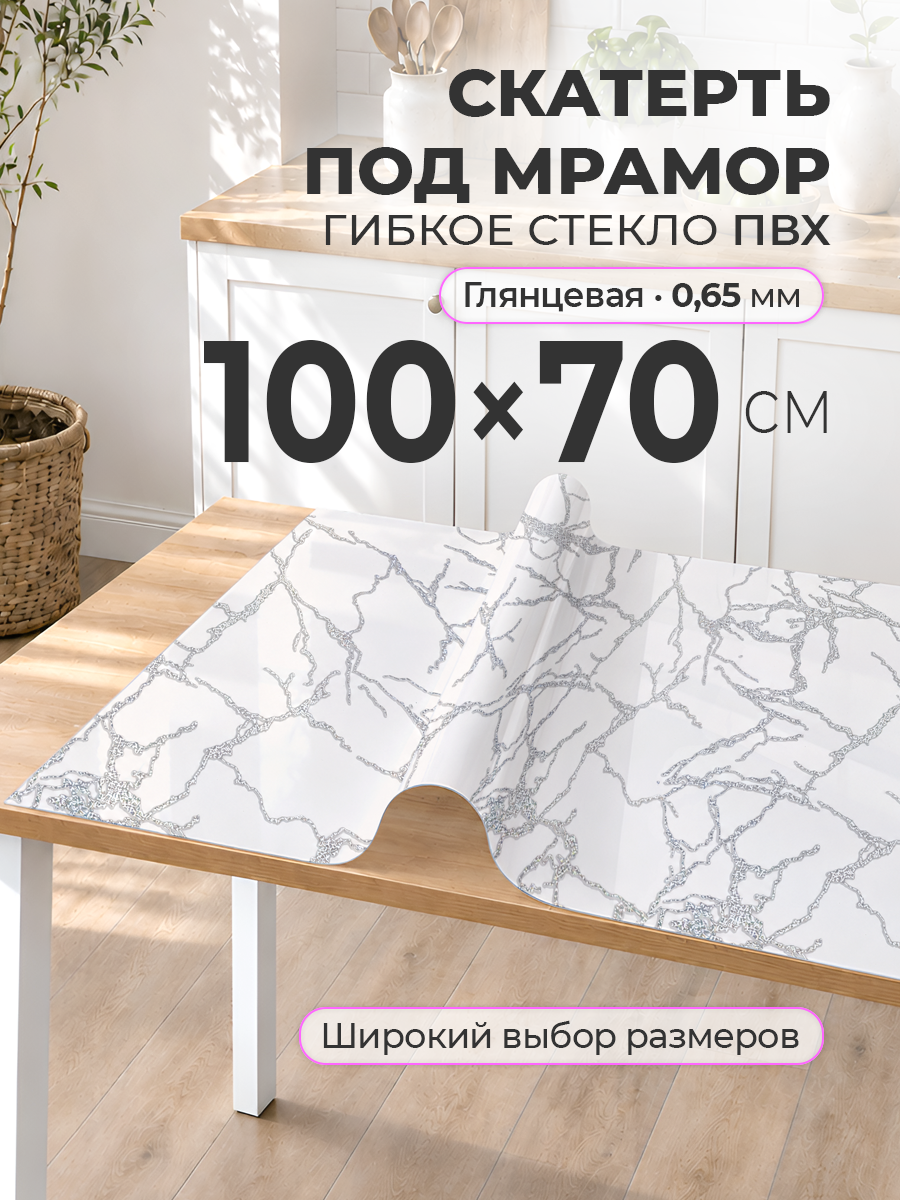 Гибкое стекло с рисунком 70 х 100 Скатерть на стол цветная ПВХ 0,65 мм