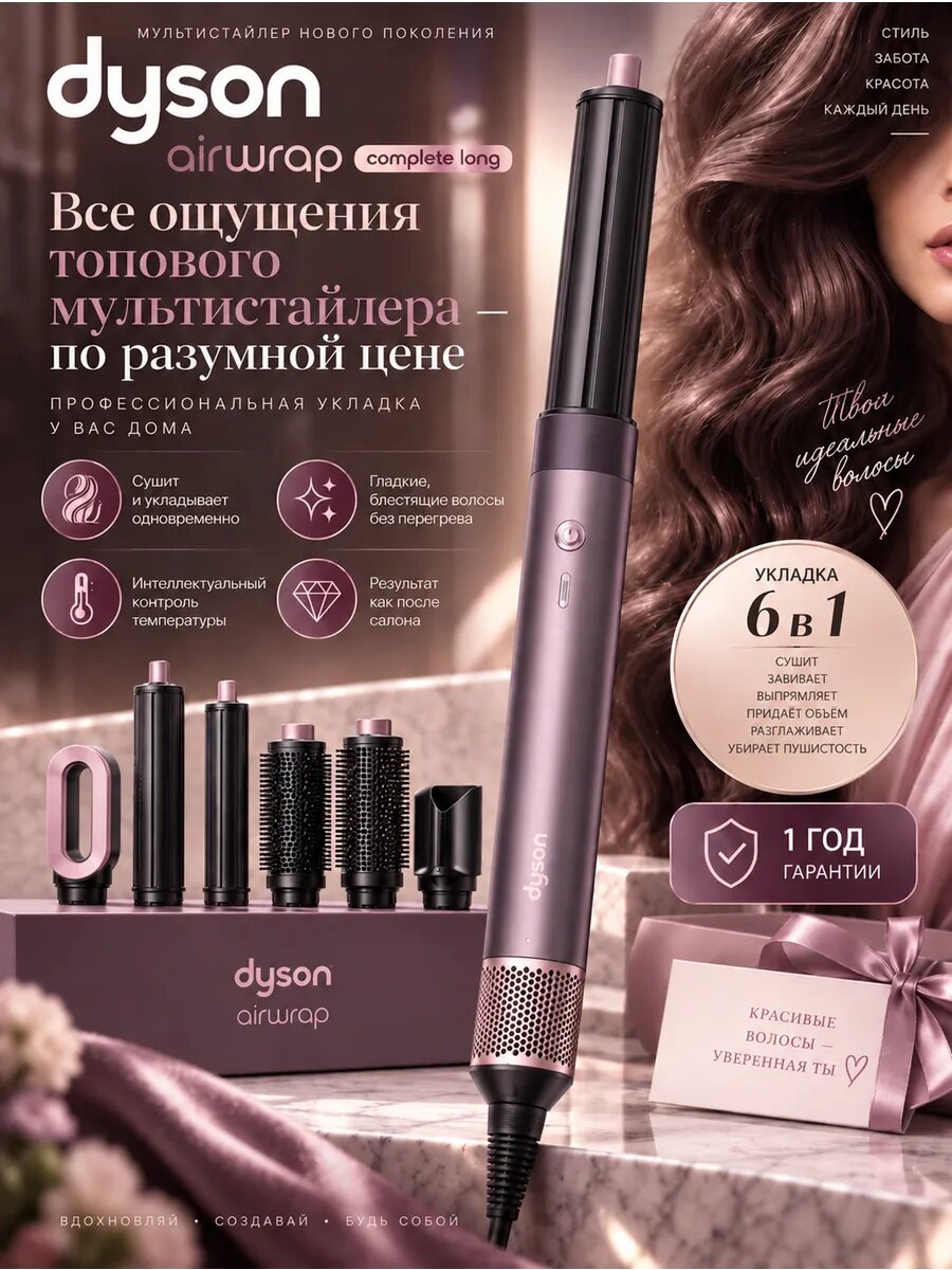 Стайлер для волос Dyson Airwrap HS09 с кейсом