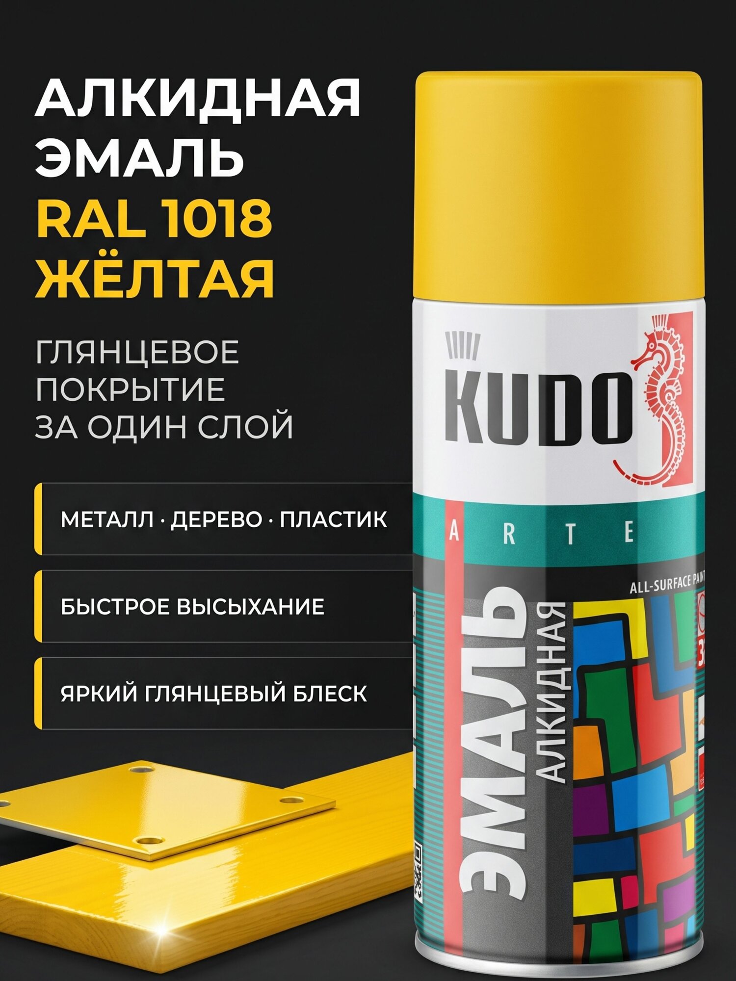Аэрозольная краска в баллончике KUDO, алкидная, быстросохнущая, глянцевое покрытие, желтый RAL 1018, 520мл/для металла, дерева, пластика, окрашенных поверхностей