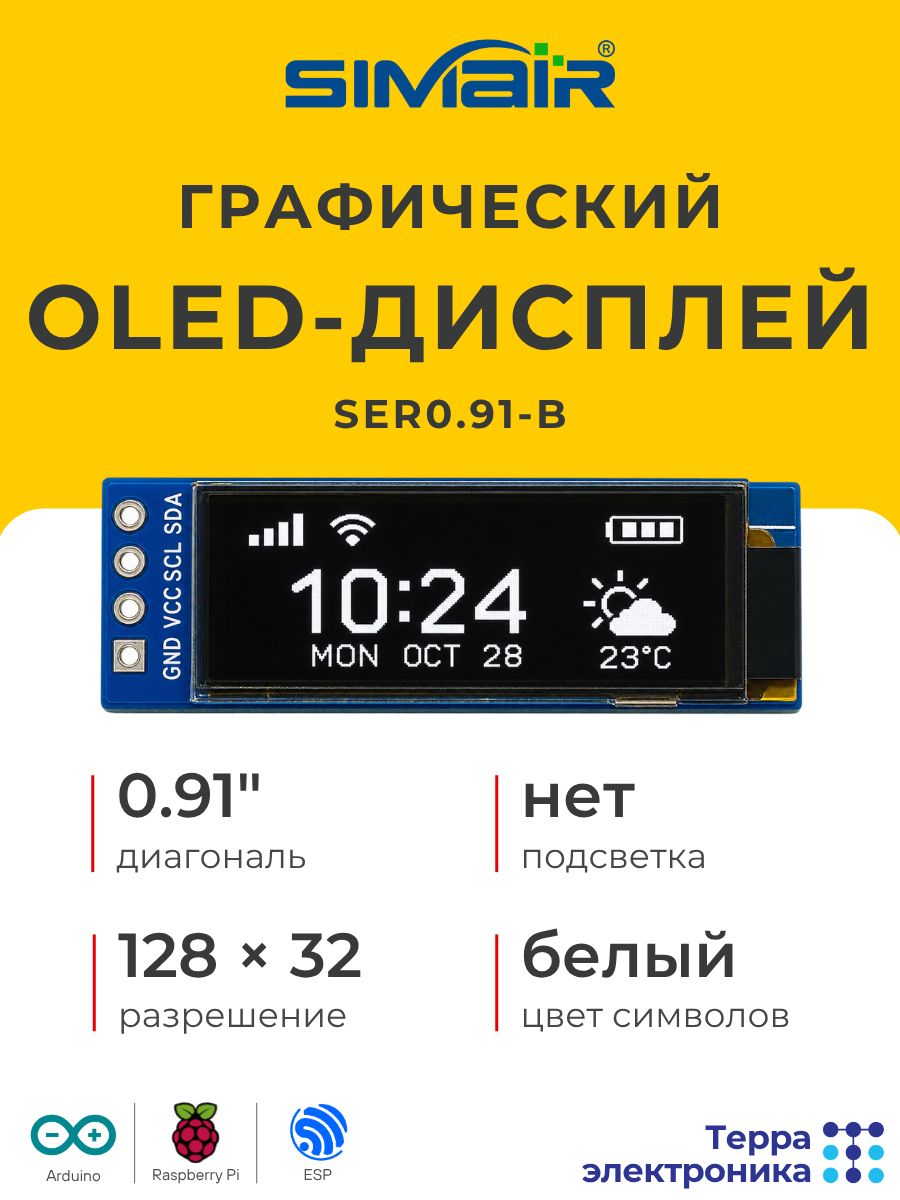 OLED-дисплей графический 128х32 для Arduino, Raspberry Pi, ESP, 0.91", цвет белый, 37.8х11.8х2.8 мм, SIMAIR SER0.91-B