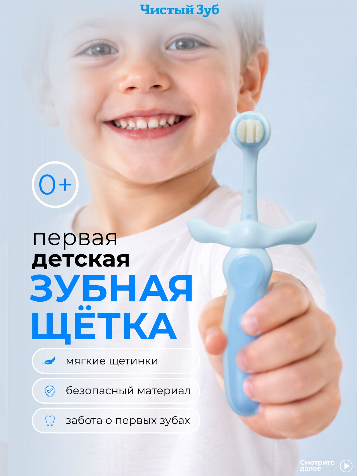 Зубная щетка детская 0+ чистый ЗУБ PETAL ультра мягкая, с ограничителем - лепестками, голубая