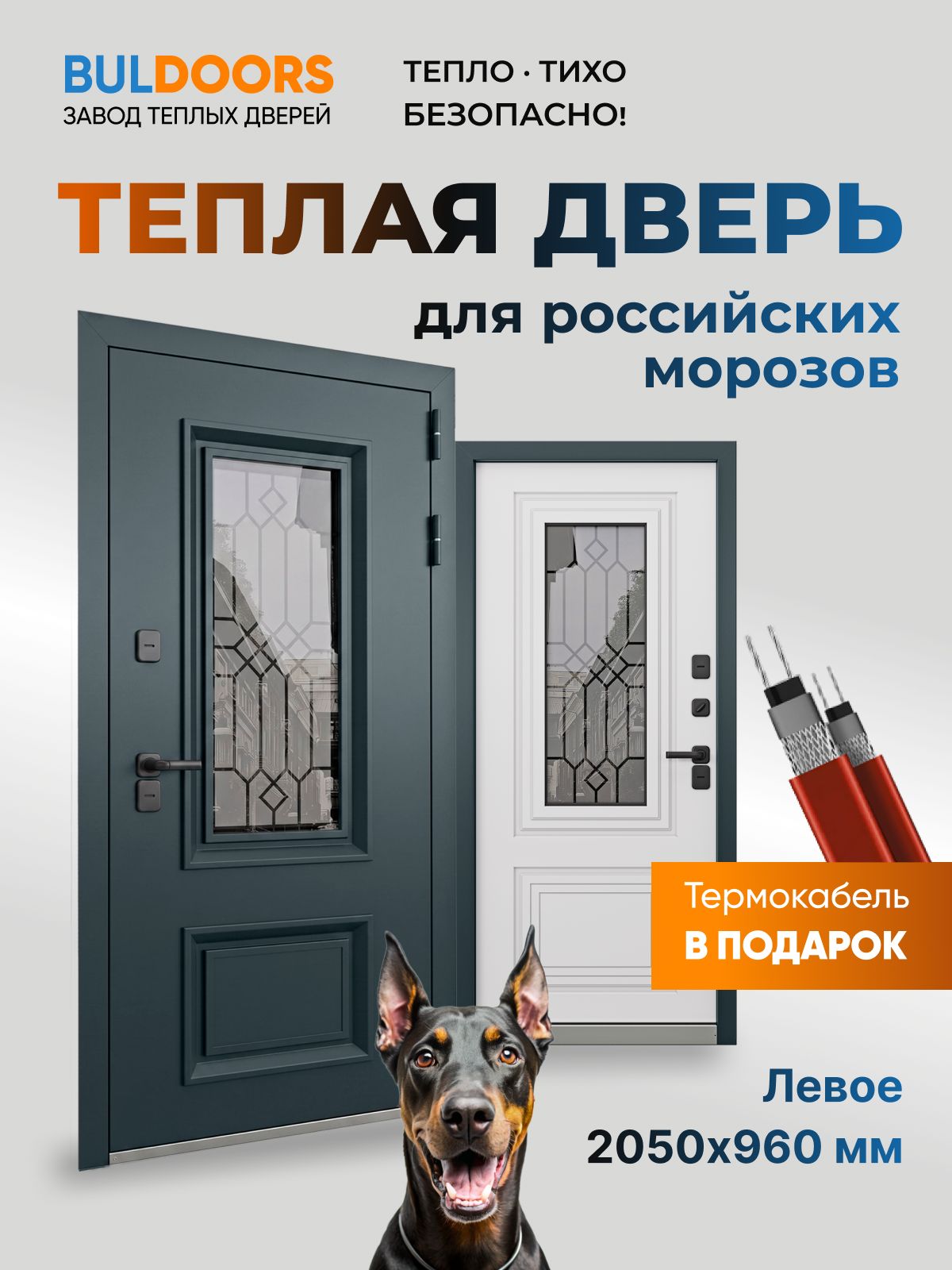 Завод теплых дверей BULDOORS Дверь входная металлическая для дома с терморазрывом TERMO Premium 3pro-960Лев7016