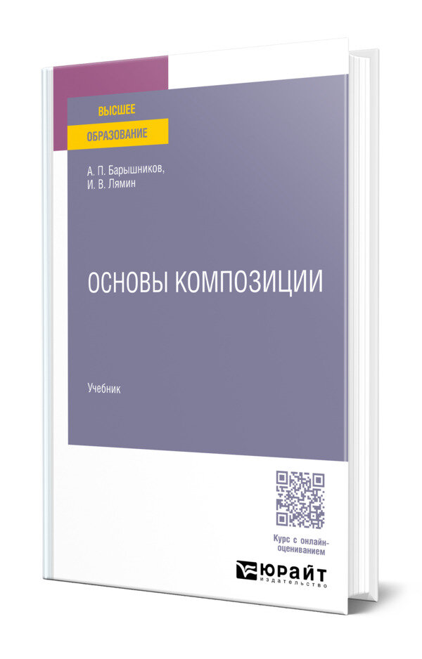 Основы композиции