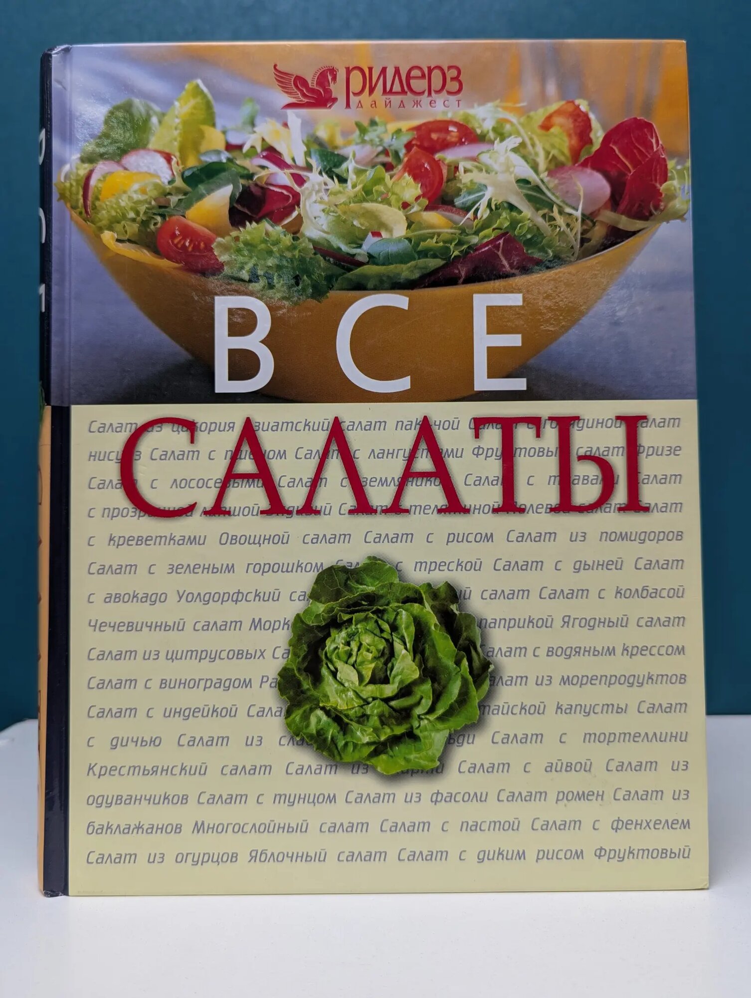 Все салаты Ярошенко Натела (ред.) 2006