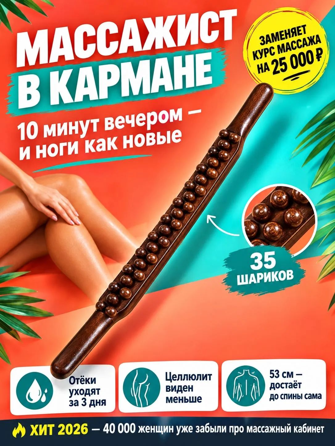 Массажер универсальный