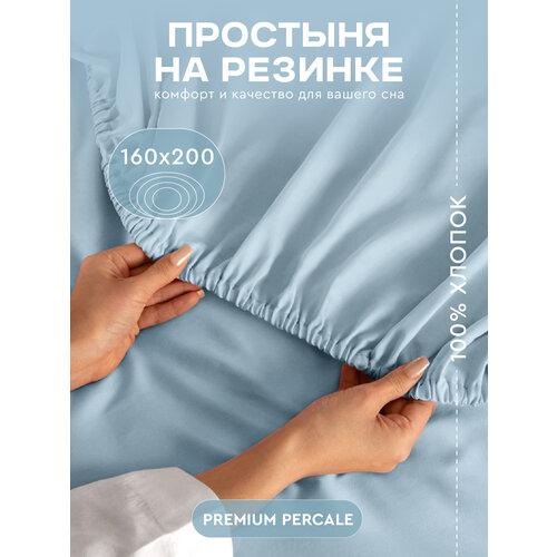 Простыня Василиса Глянец на резинке 160х200х25, Перкаль, Ниагара