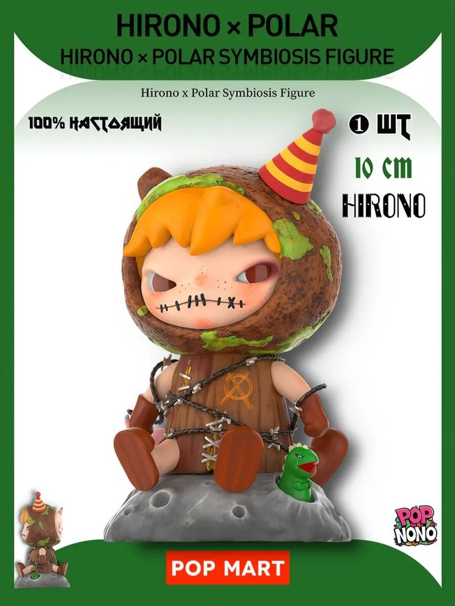 Коллекционная POP MART Hirono x Polar Symbiosis Figure 10cm, базовый вариант модели