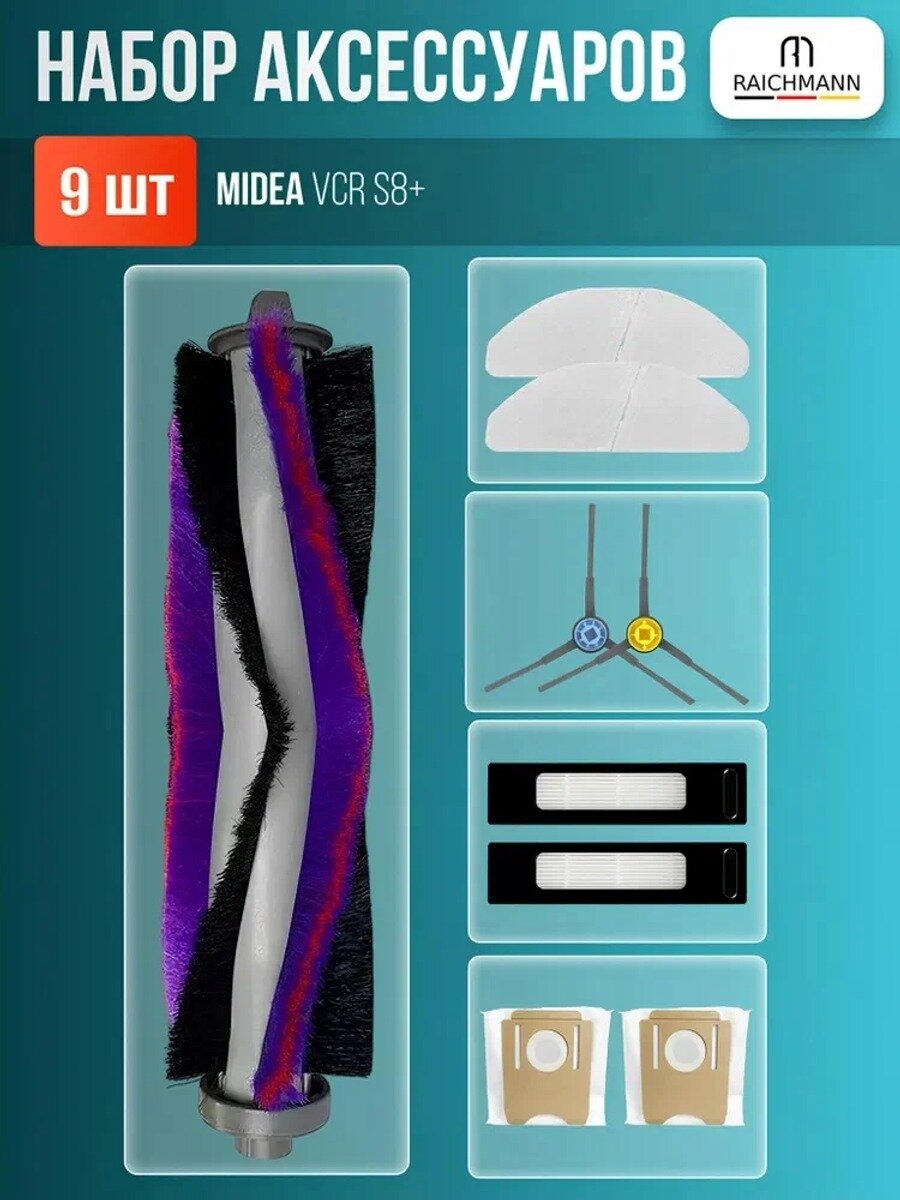 Комплект фильтров и щеток для робота пылесоса Midea VCR S8+ стандартный вариант модели