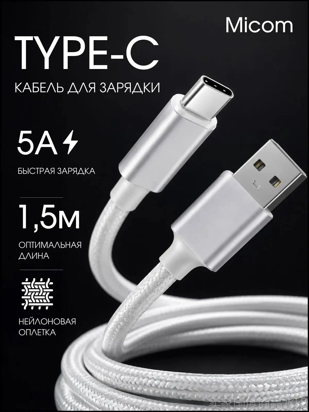 Кабель для мобильных устройств USB Type-C/USB 2.0 Type-A, 1.5 м, белый
