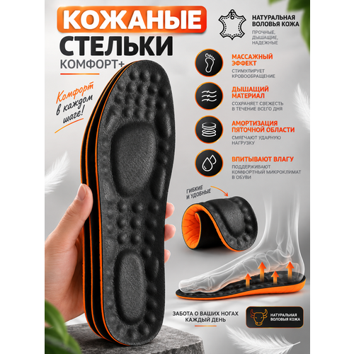 Стельки кожаные Super Feet для обуви дышащие амортизирующие Размер 39-40 (25,5 см)