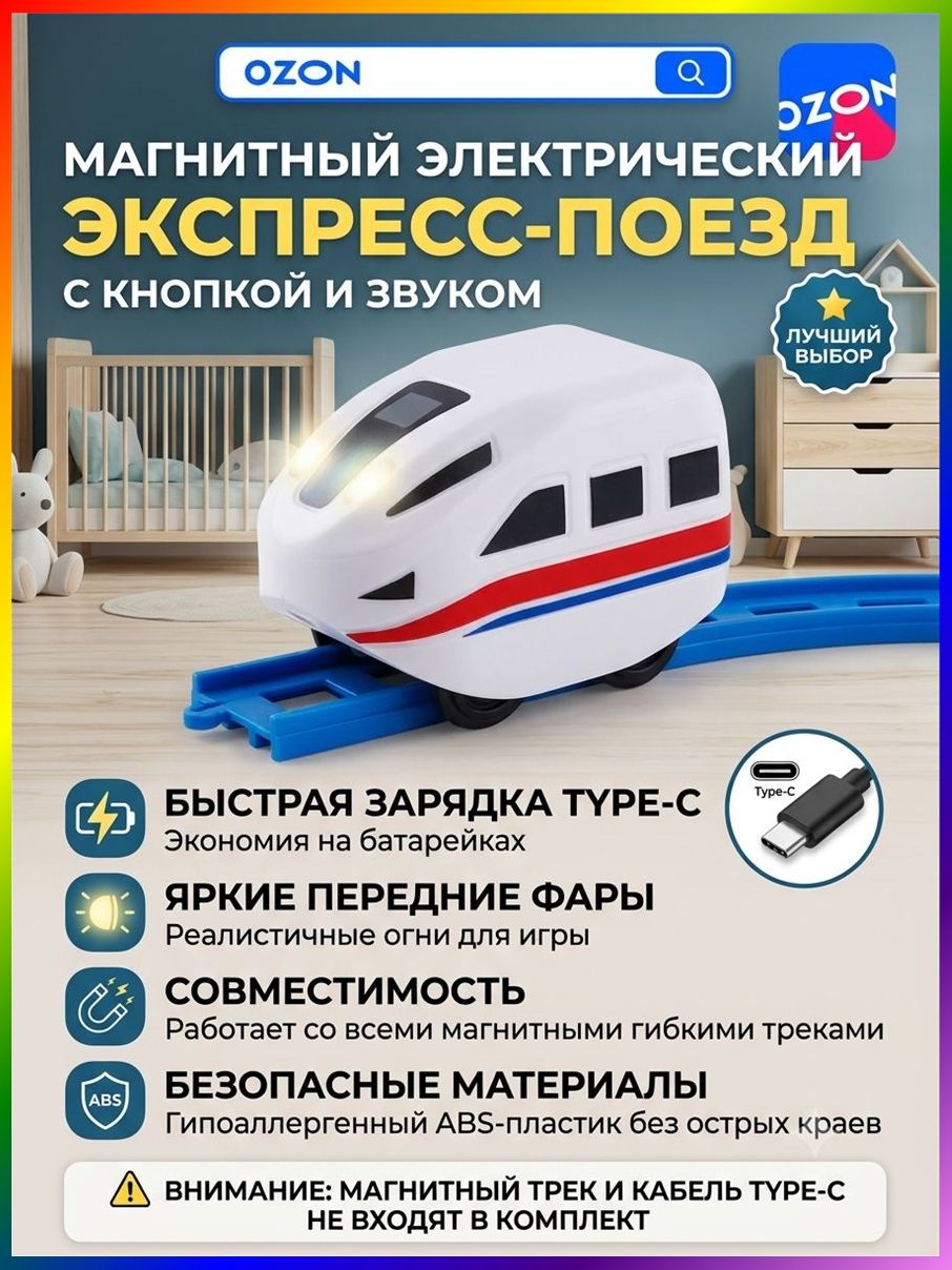 Многофункциональная магнитная электрическая игрушечная железная дорога для детей