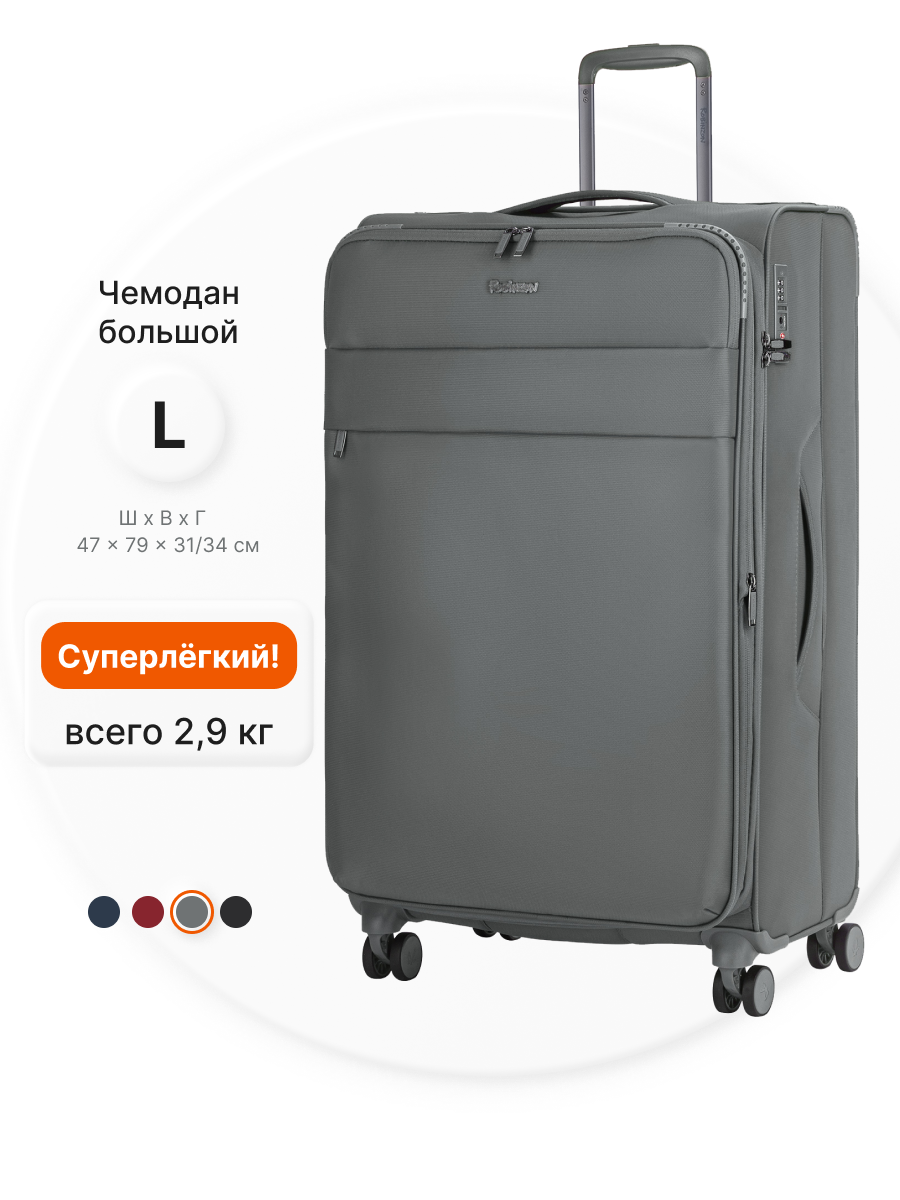Чемодан Robinzon