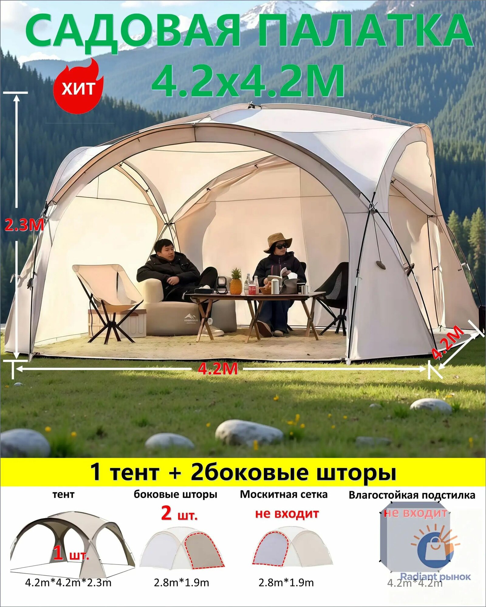 Шатер Садовый Беседка,4,2*4,2*2,3m Купольный Навес(1 тент + 2Боковые стенки)