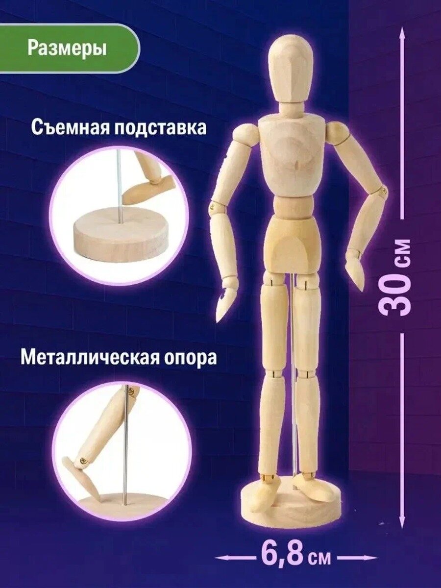 Манекен человека художественный деревянный учебный Art Classic, мужской, высота 30 см