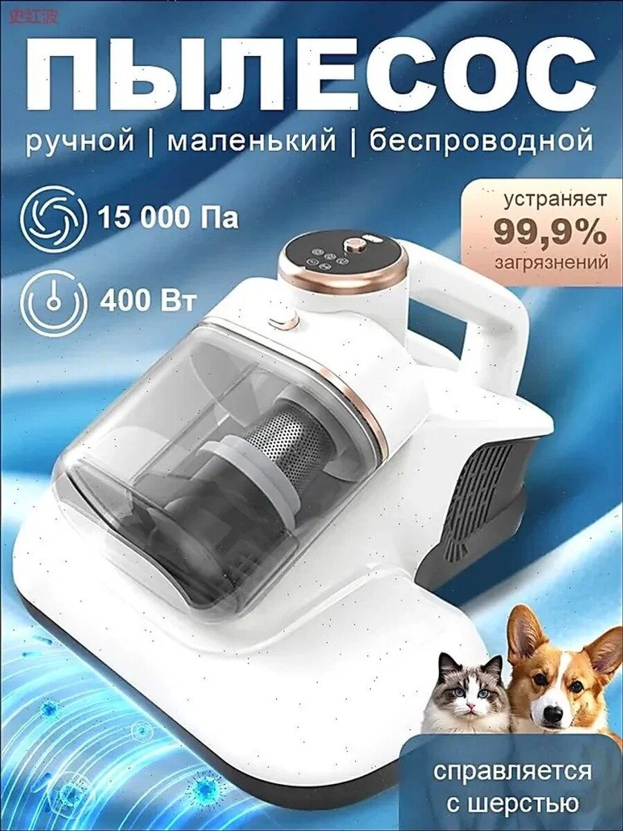 Ручной Пылесос для удаления пылевого клеща пылесос от пылевых клещей белый