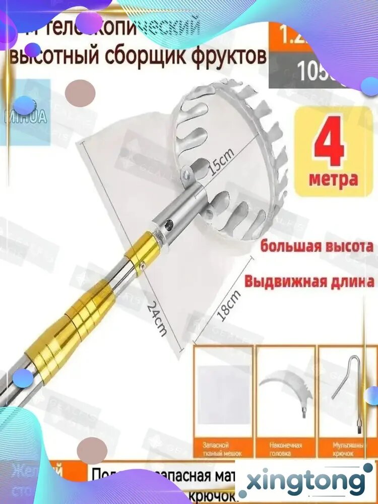 Плодосборник 1 шт нержавеющая сталь