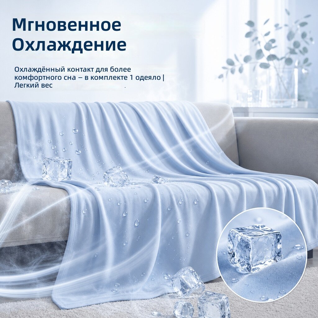 Плед охлаждающий из спандекса и полиэстера, светло-голубой, 51,18×66,93 дюйма, 1 шт, для кровати и дивана, подходит для машинной стирки