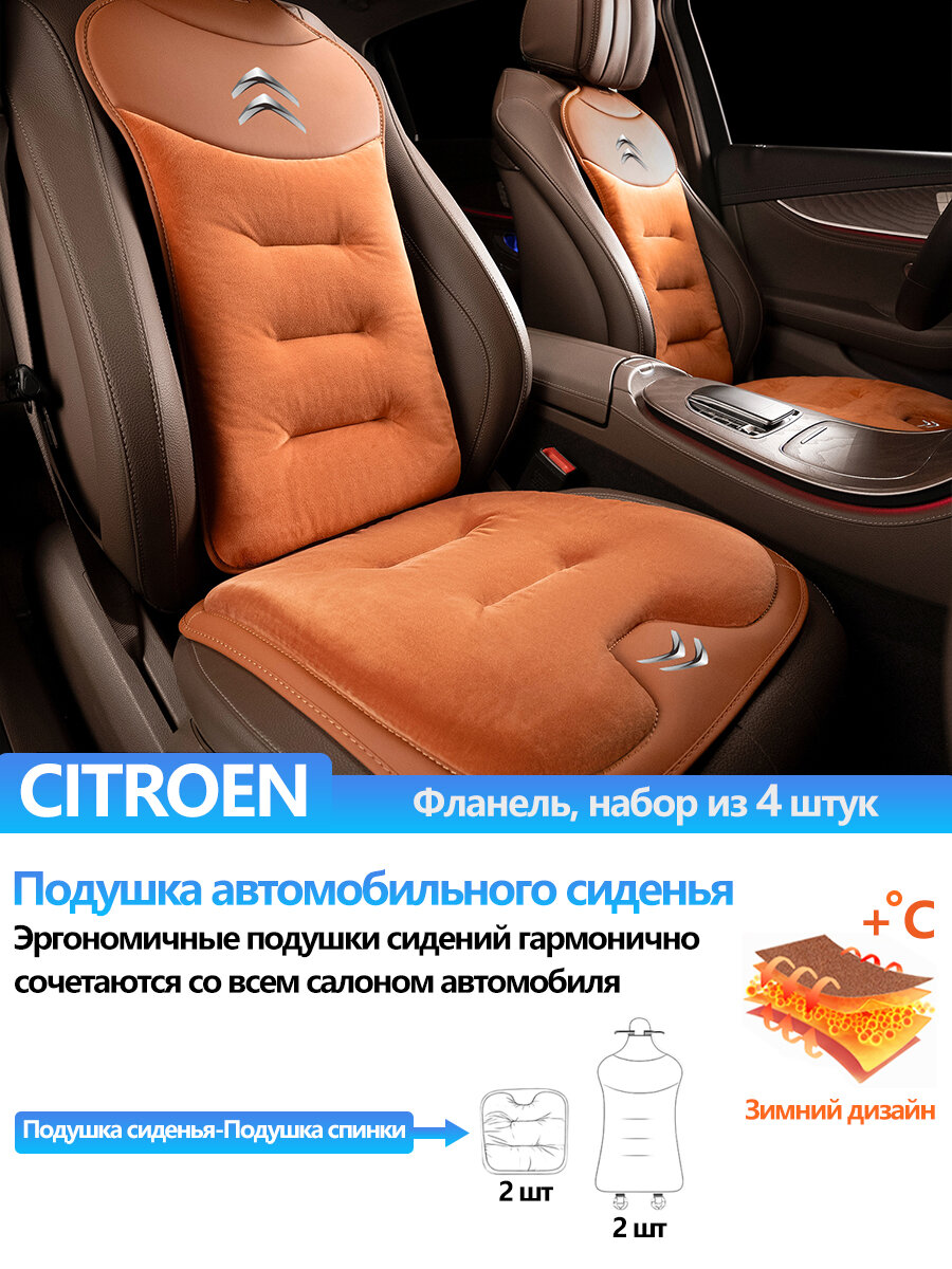 Чехлы для автомобильных сидений，Спинка сиденья，комплект из 4 штук, подходят для Citroen C4 C5 C-Elysee C3 Picasso