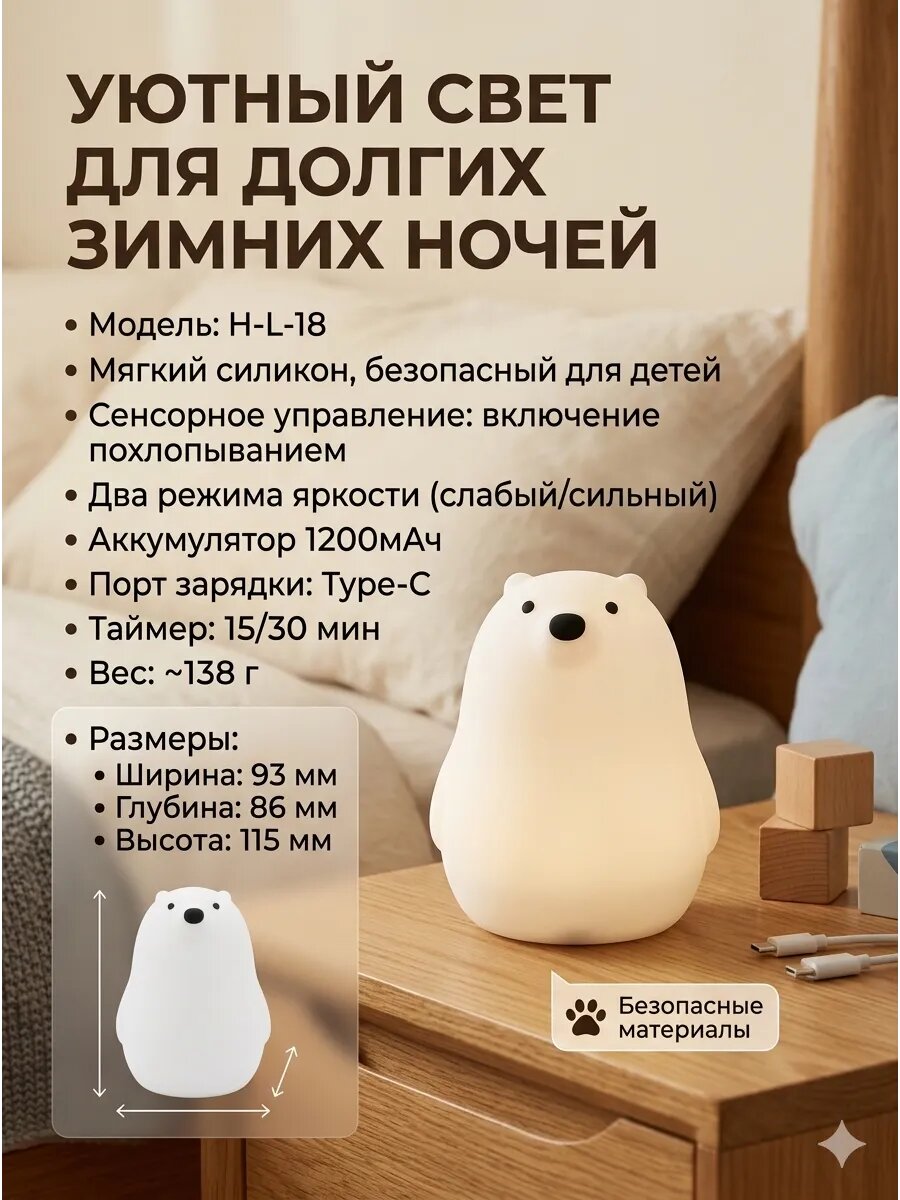 Ночник-медведь для детской, силиконовый, USB-C