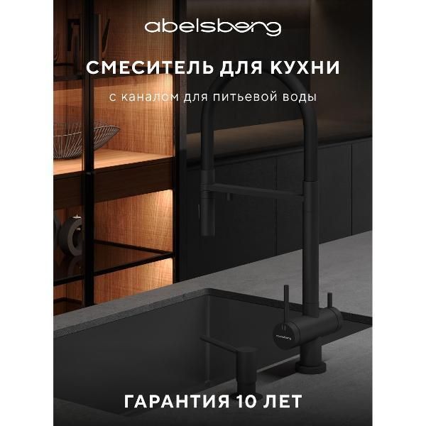 Смеситель Abelsberg Venta