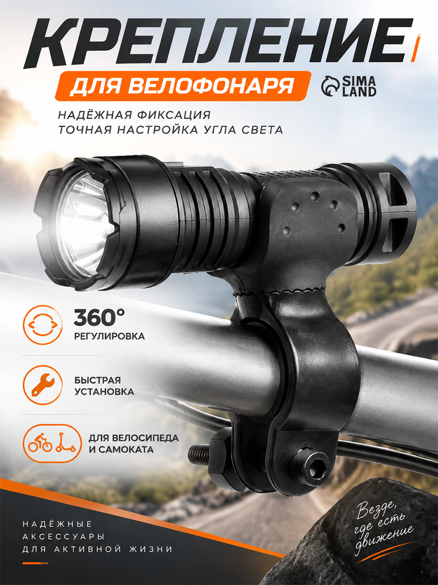 Крепление для фонаря на велосипед, самокат, вращается на 360 градусов, 8 х 3 х 4.5 см