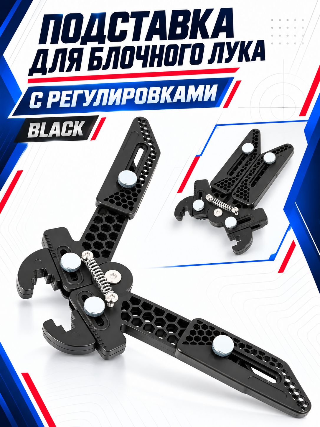 Подставка для блочного лука с регулировками (black)