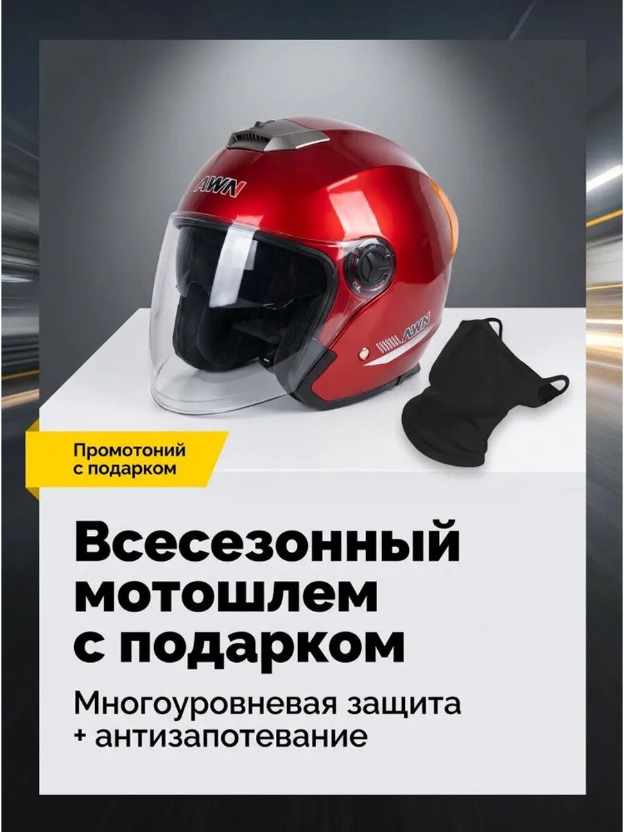 Мотошлем открытый красный размер, ABS пластик, сертификация ECE 22.06, артикул 503