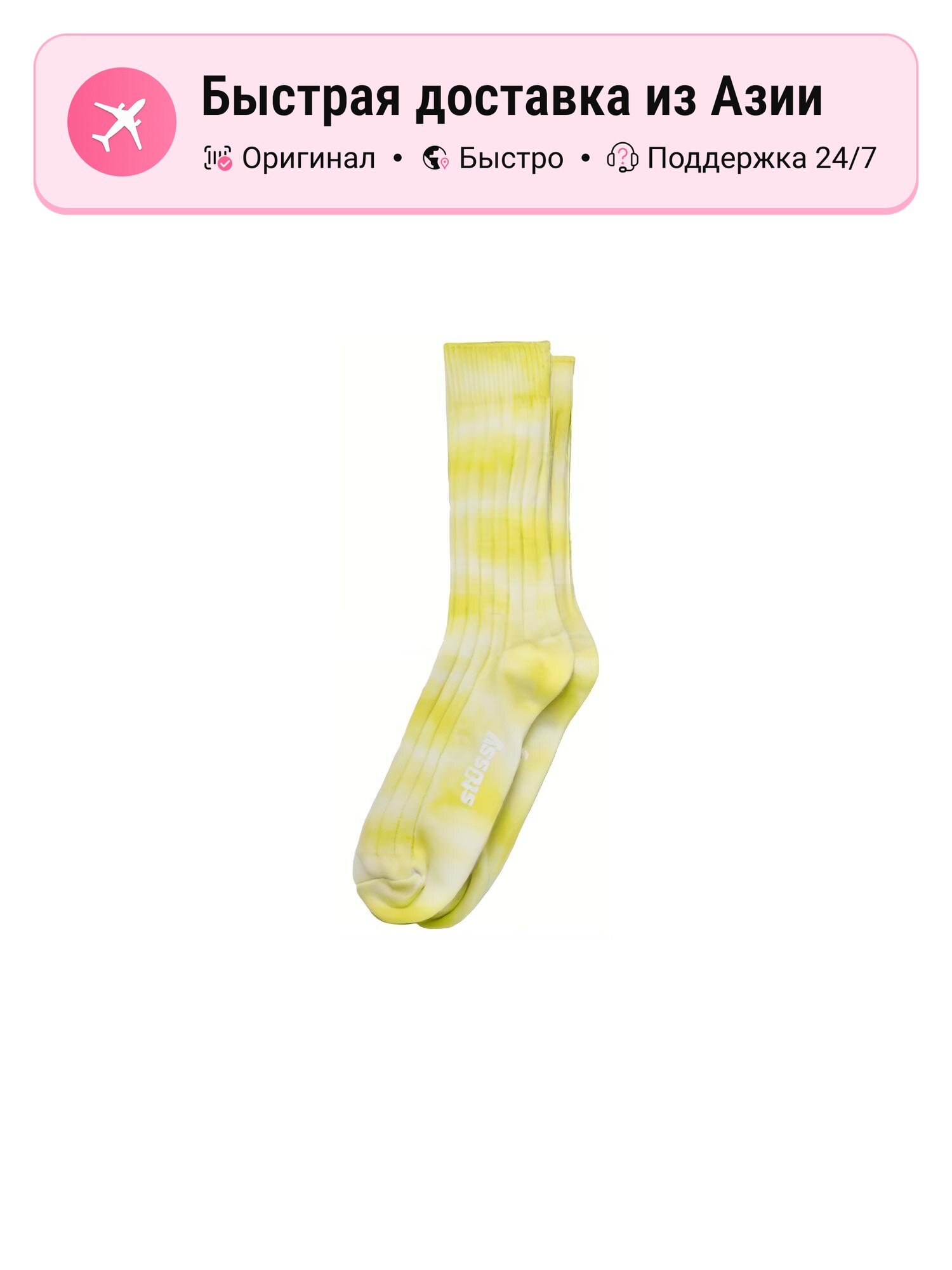 Носки Stussy Dyed Ribbed Crew Socks
