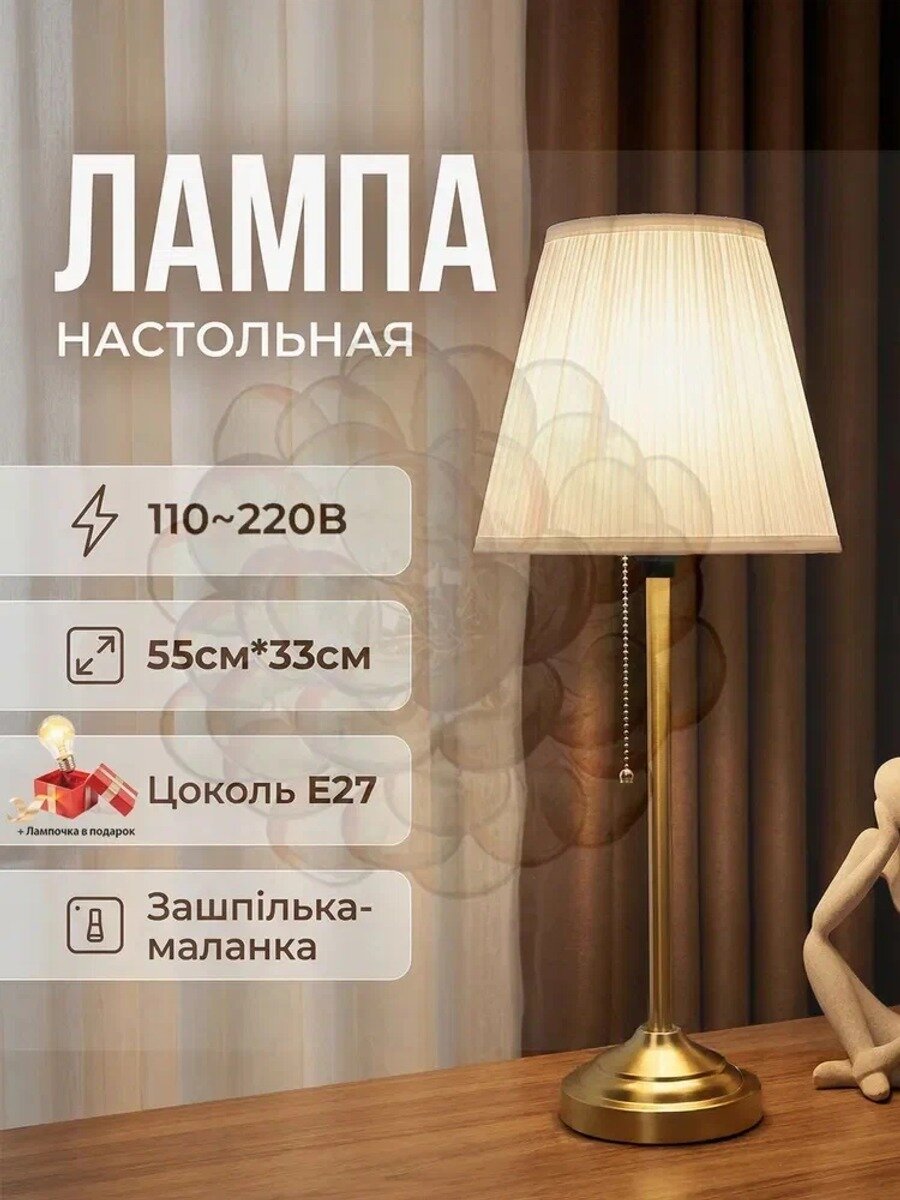Настольная лампа в стиле ретро: высота 55 см, абажур 23 см, цоколь, 60