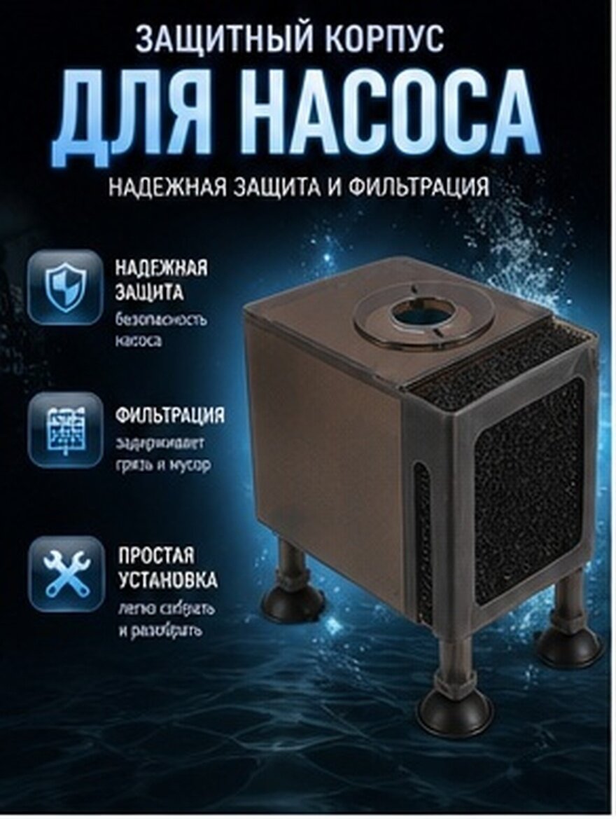 1 Набор Защитного Корпуса Для Насоса Из Прочного Пластика С Фильтром Для Аквариума 15.00X14.00X9.00Cm