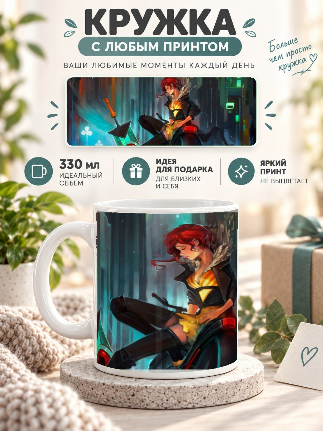 Кружка керамическая MoodRoom 330 мл, глянцевая, для чая и кофе, с принтом девушки в стиле киберпанк, UG33035052