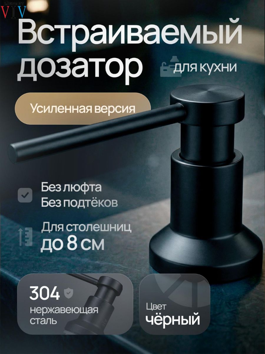 Диспенсер кухонный встраиваемый Черный матовый со шлангом 1м для моющего средства, дозатор врезной для мойки, органайзер для мыла DENART