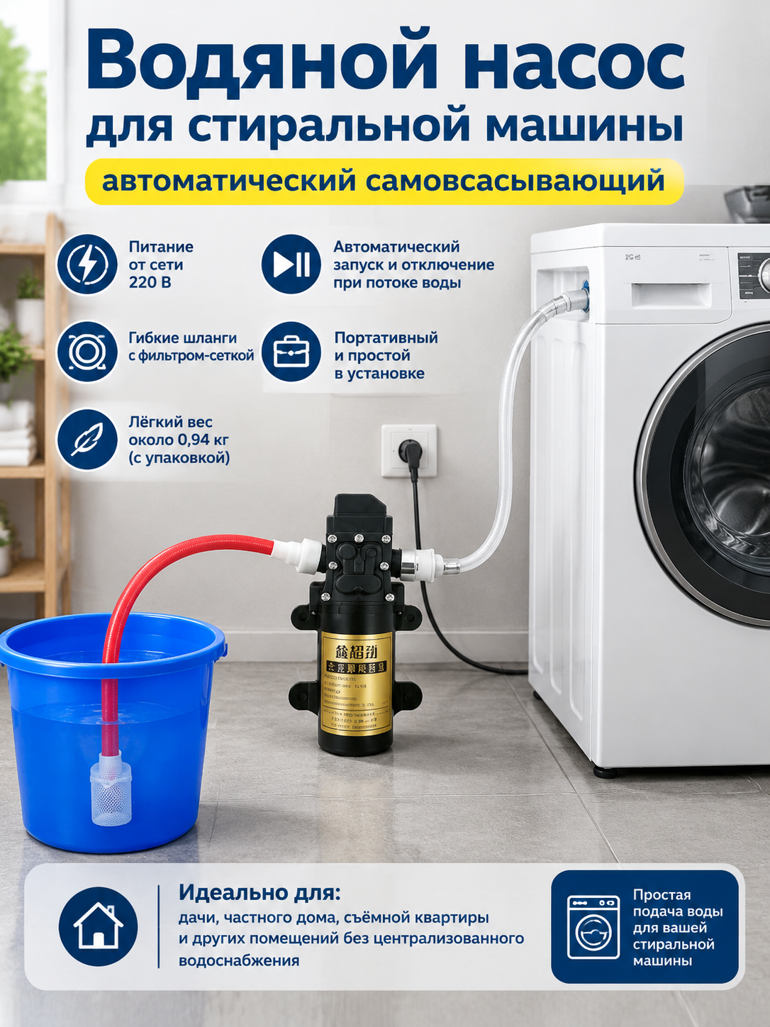 Водяной насос для стиральной машины автоматический самовсасывающий, 220 В, чёрный, портативный
