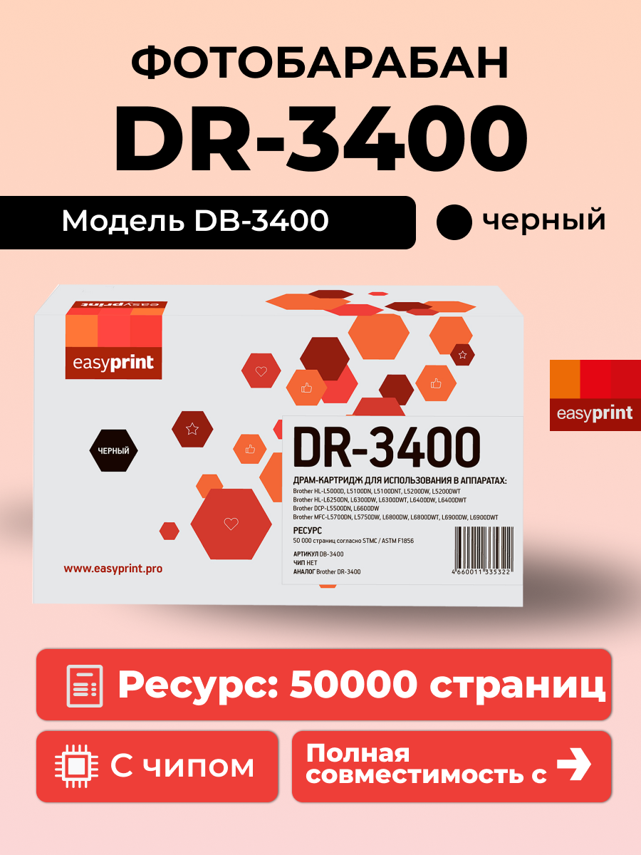 Драм-картридж EasyPrint DB-3400 для Brother HL-L5000/5200/DCP-L5500/MFC-L5700/6800 (50000 стр.) DR-3400