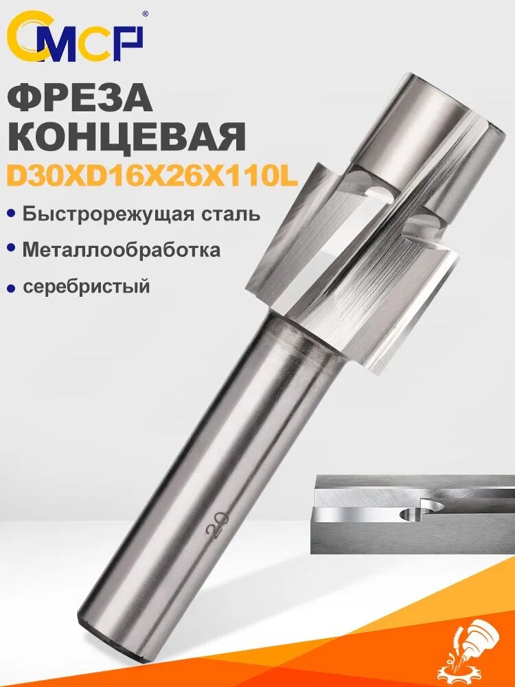 Цековка HSS, М20, 21x30x16x110мм,1шт для металлических деталей.