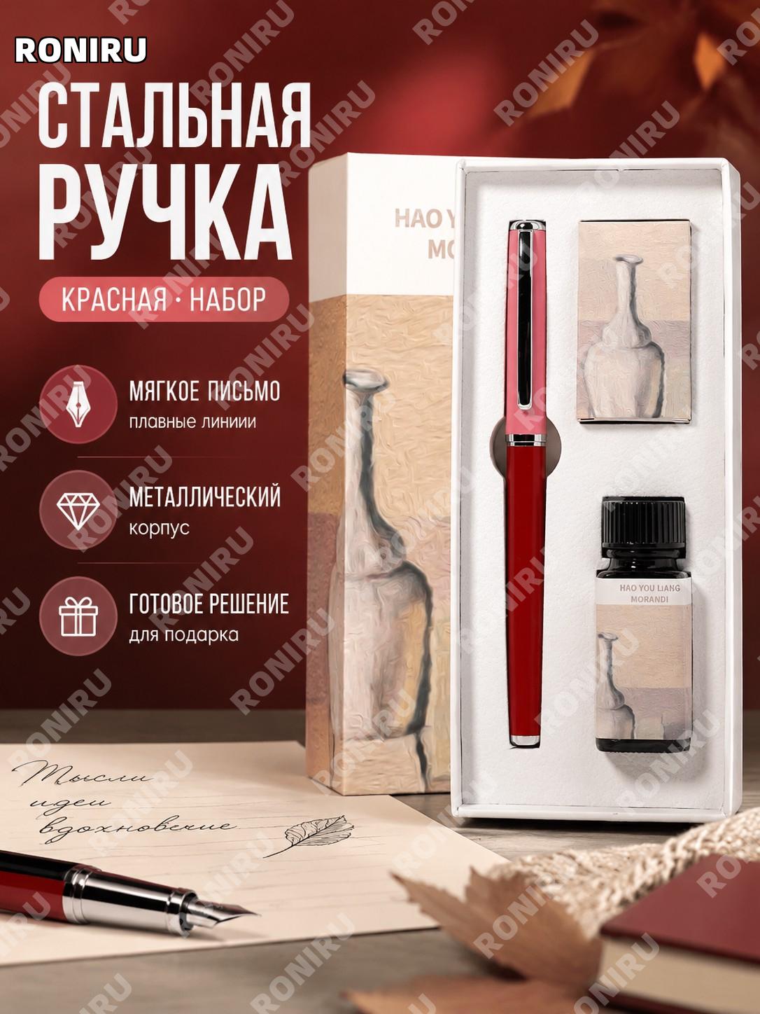 Красная перьевая ручка набор металлическая для письма и каллиграфии студентам и взрослым стильный подарок ручка