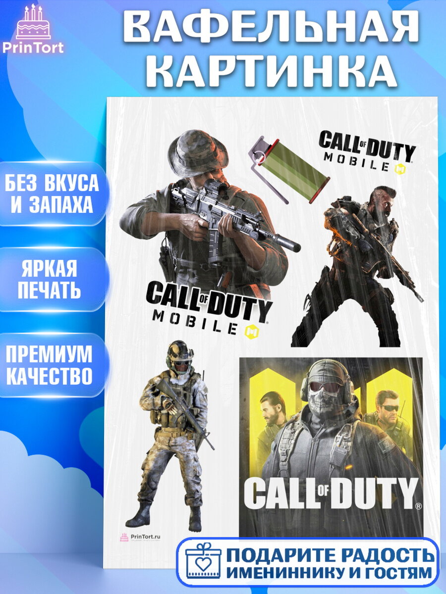 Вафельная картинка для торта Call of Duty. Украшения для торта мальчику на День Рождения. Декор для выпечки PrinTortPT116605