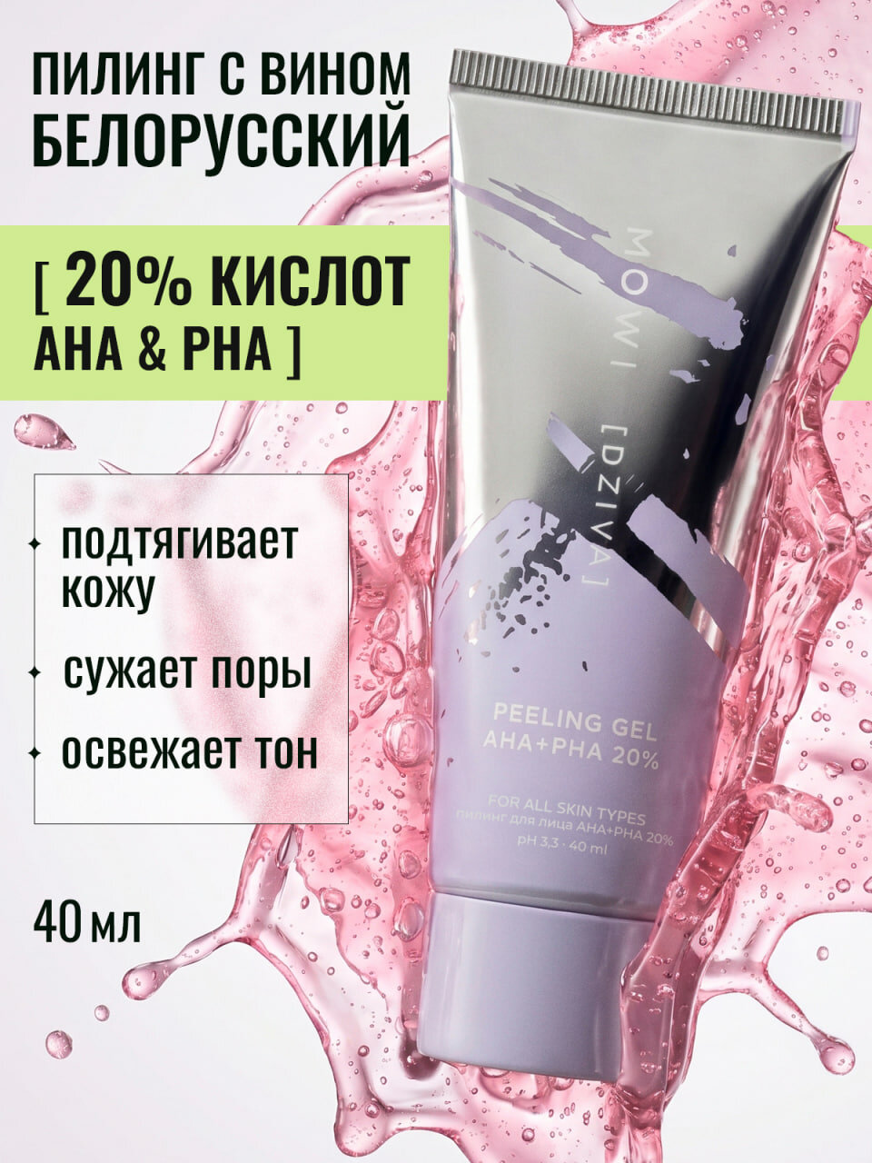 BYMOWI Пилинг для лица кислотный всесезонный профессиональный для глубокого очищения, 40 мл