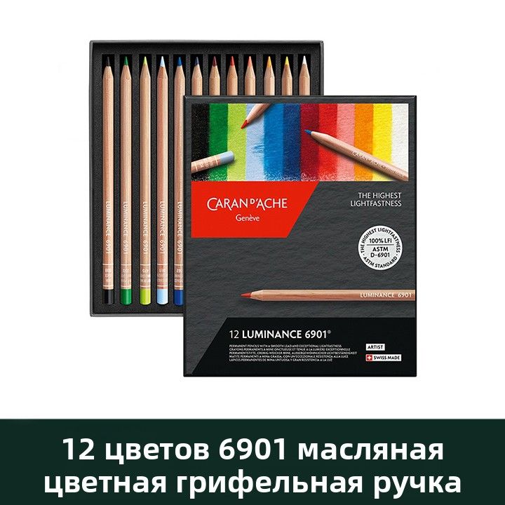 Caran d'Ache Набор карандашей, вид карандаша: Масляный, 12 шт.