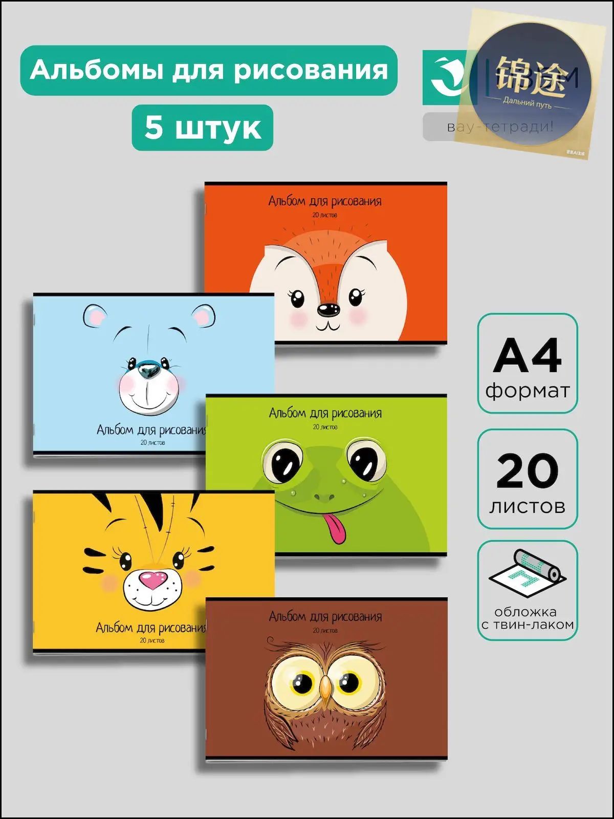 Альбом для рисования 20 листов А4 5 штук пзбм "Улыбашки"