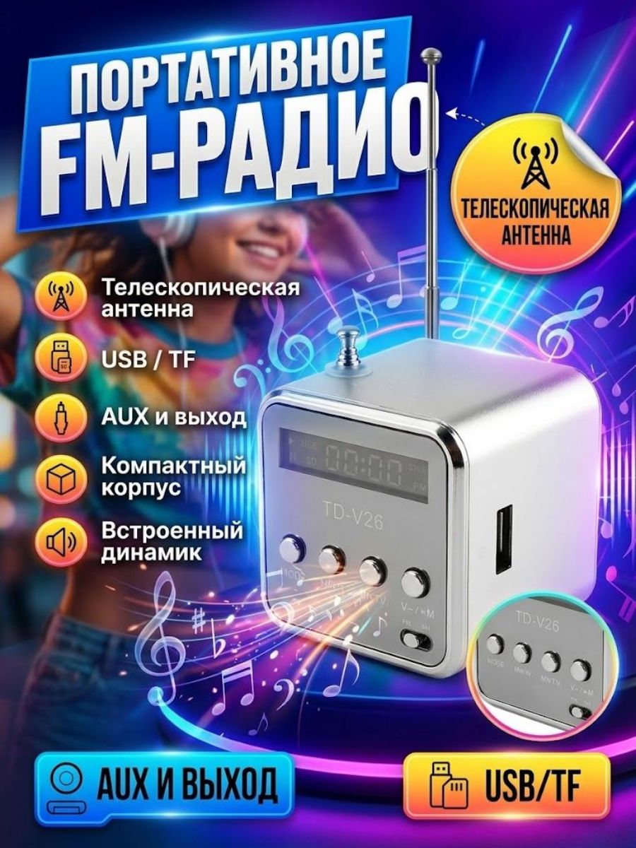 FM-колонка мини портативная с AUX кабелем USB/TF-порт 5 см переносная