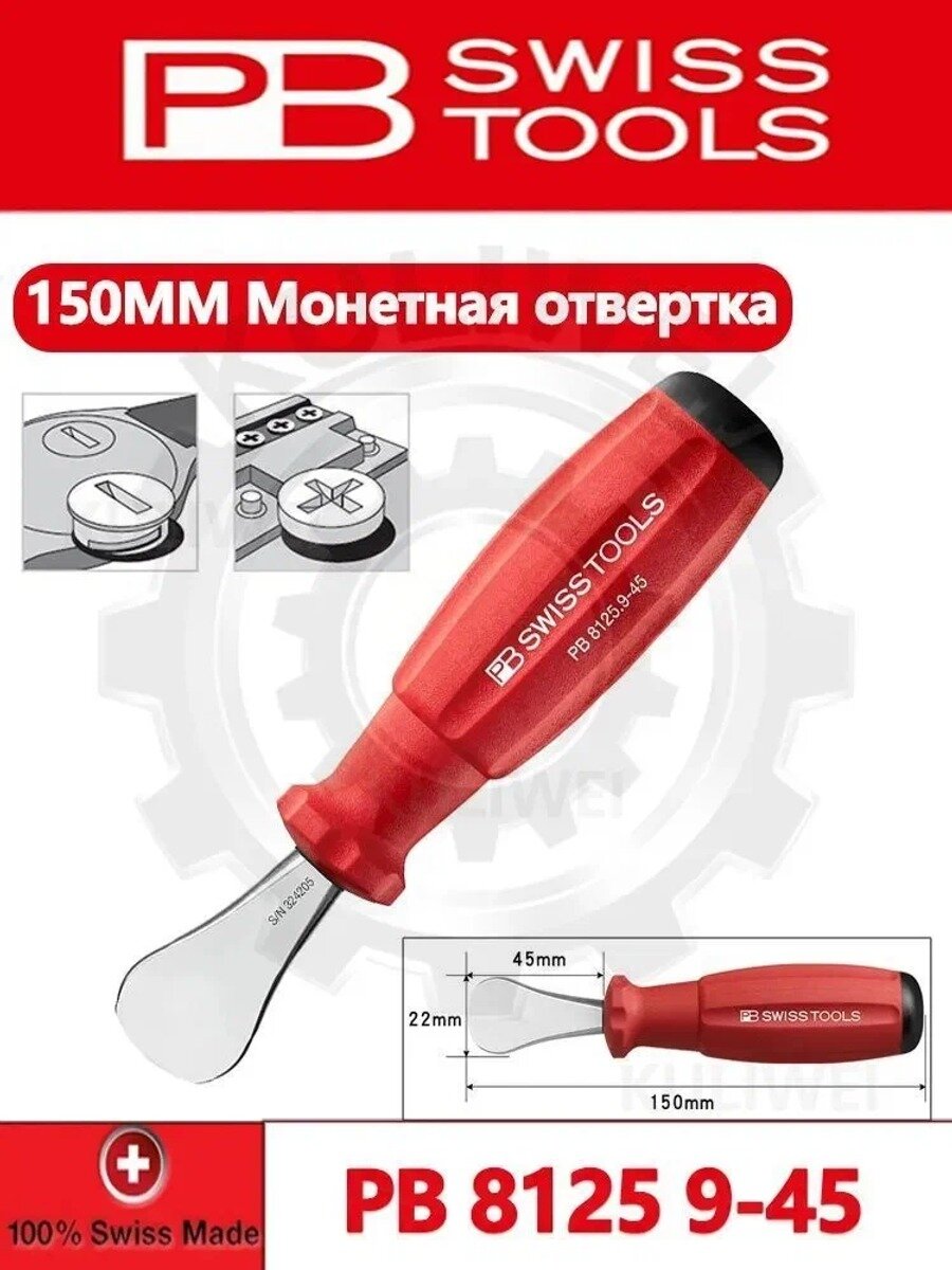 PB SWISS Металлические болты отвертка с ручкой SwissGrip, Длина 150 мм PB 8125.9-45