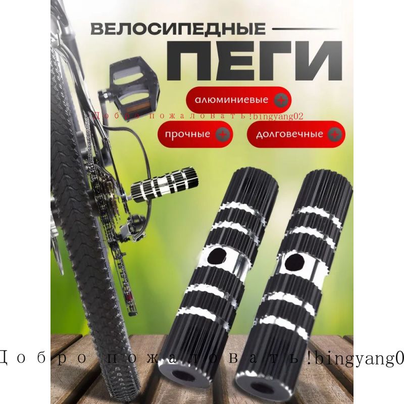 Пеги велосипедные, алюминиевые