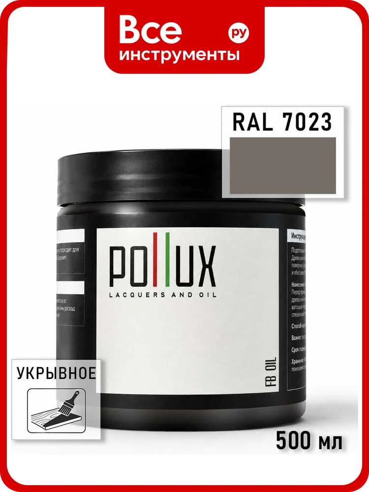 Укрывное масло защитное для дерева Pollux, без запаха, влагостойкое, для наружных и внутренних работ, цвет серый, Ral 7001, 0,25л FBOIL-7023-05L