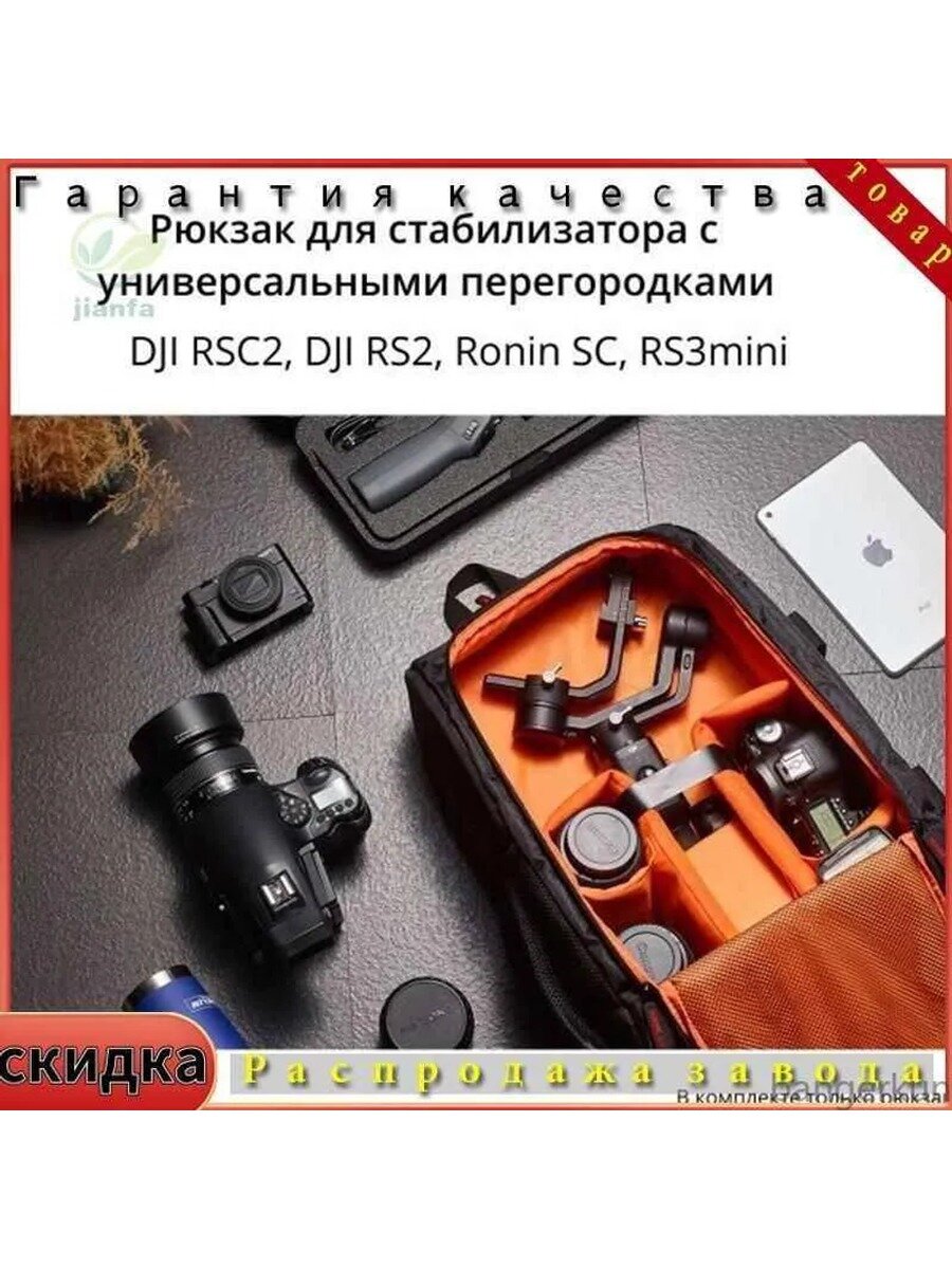 Рюкзак Dji Stable (RSC2/RS2/Ronin SC/RS3 Mini), Тип Чехол для фото- видеотехники